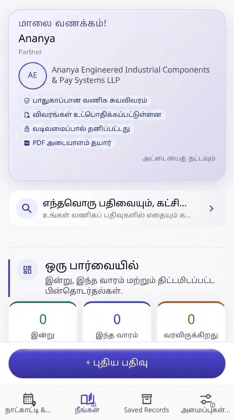 Home (Tamil)