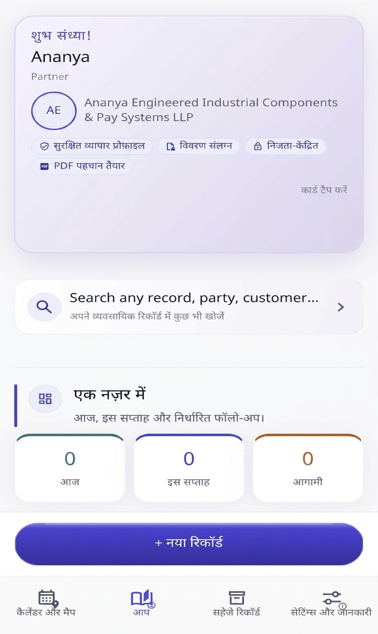 Home (Hindi)