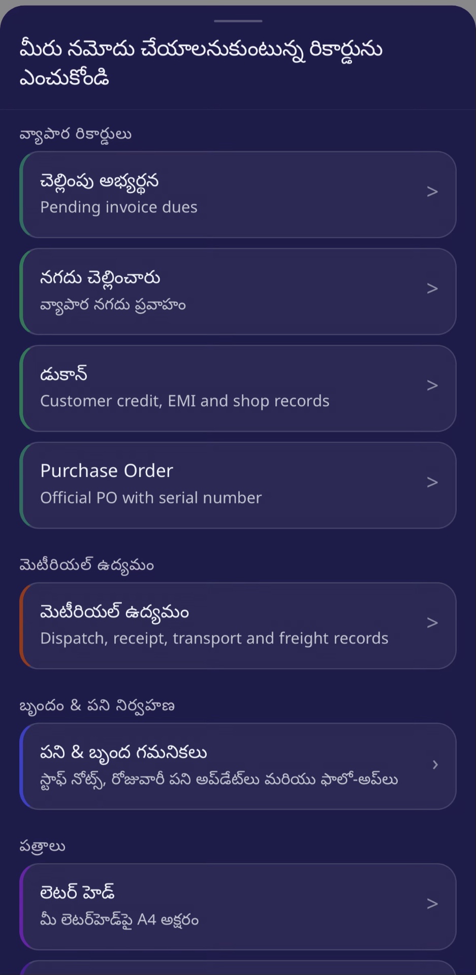 New record menu (Telugu)