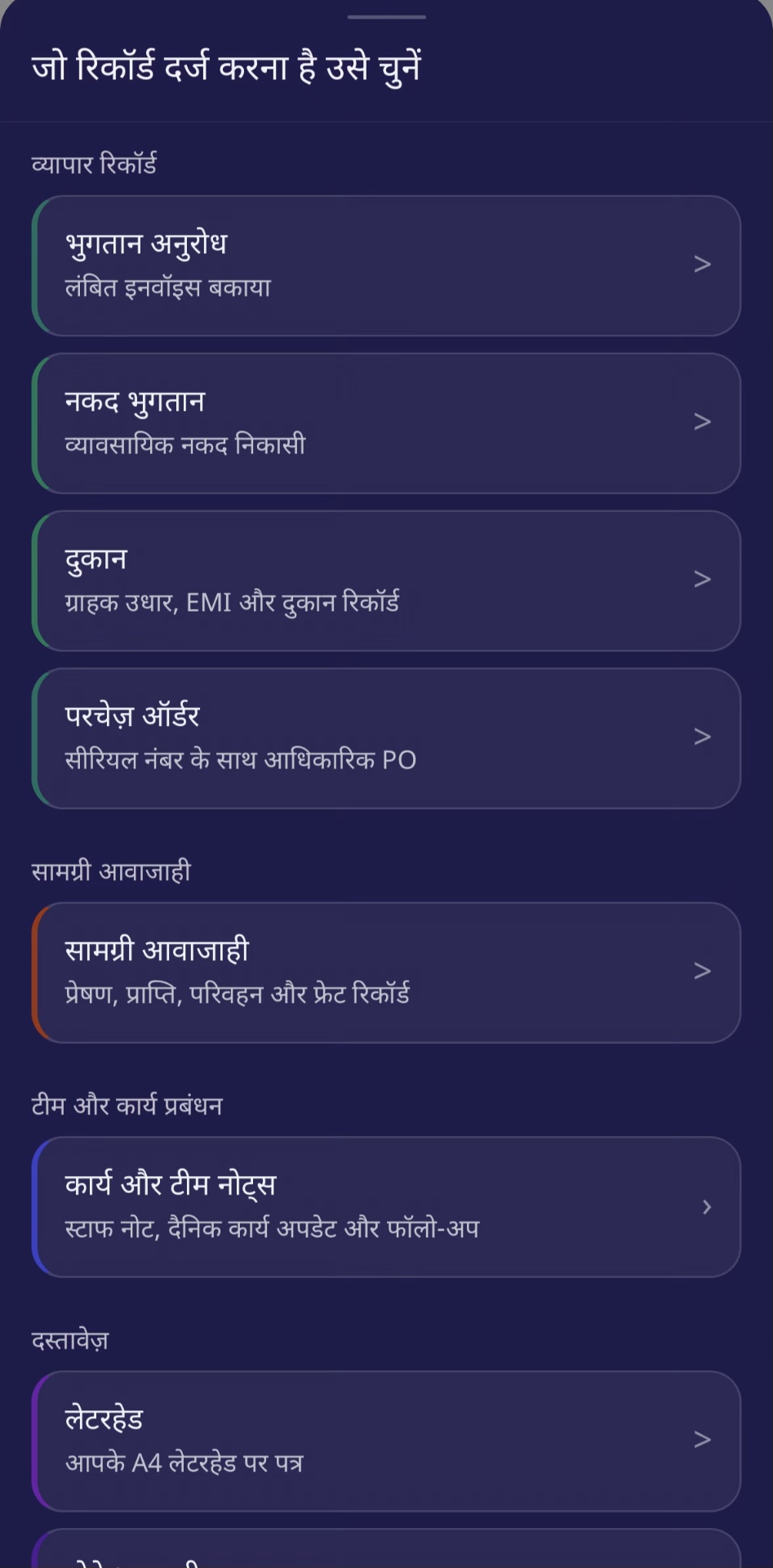 New record menu (Hindi)
