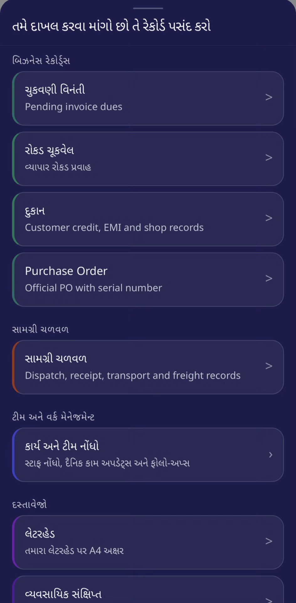 New record menu (Gujarati)